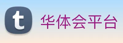 华体会平台 Logo